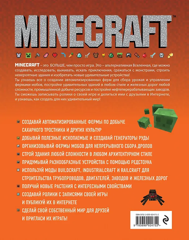 Книга Minecraft. Продвинутое руководство (Стивен О`Брайен) — 2