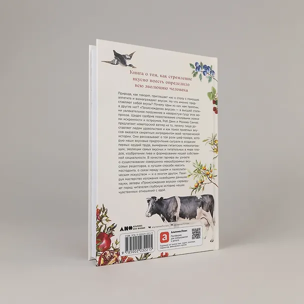Книга Происхождение вкусов: Как любовь к еде сделала нас людьми (Роб Данн) — 4