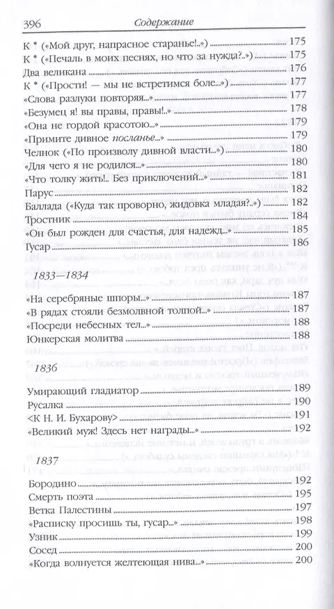 Книга Стихотворения. Поэмы (Михаил Лермонтов) — 9