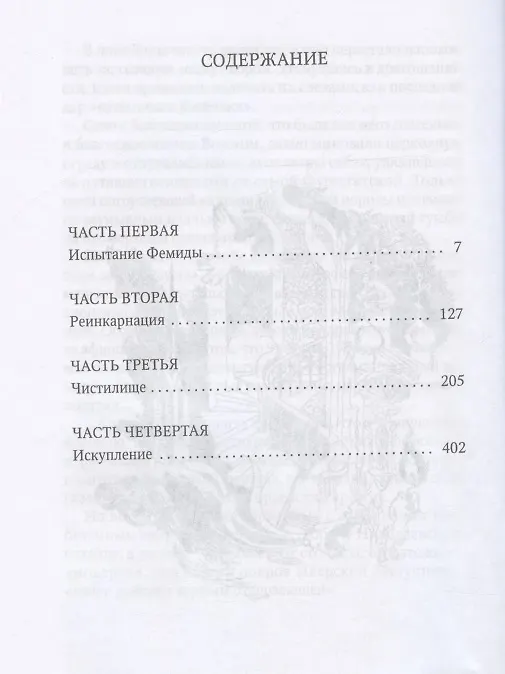 Книга Под небом Северной Пальмиры: Чем прекраснее здание, тем красивее рутины: роман (Владимир Корнев) — 2