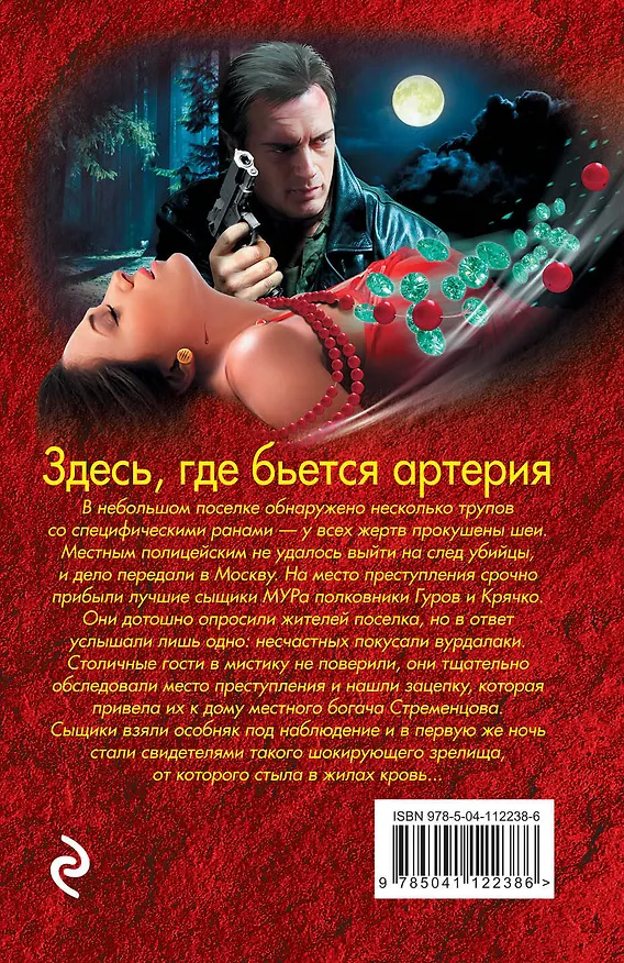 Книга Здесь, где бьется артерия (Алексей Макеев, Николай Леонов) — 2