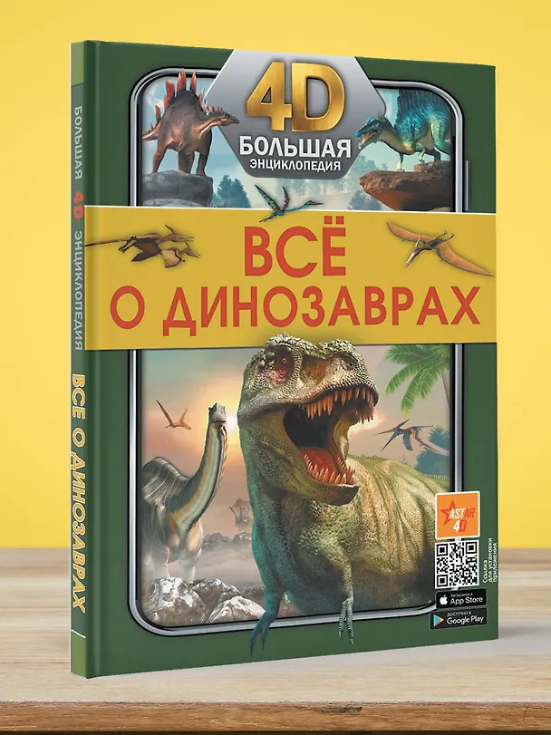 Книга Всё о динозаврах (Ирина Барановская, Вячеслав Ликсо, Елена Хомич) — 6