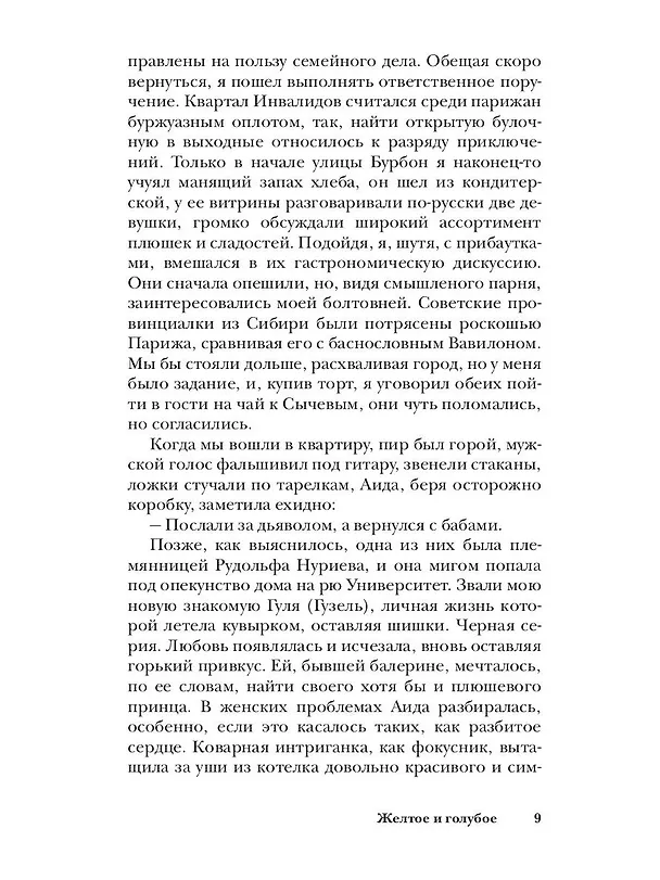 Книга Золотые тротуары (Игорь Андреев) — 9