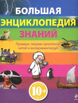 Большая энциклопедия знаний — 2198158 — 1