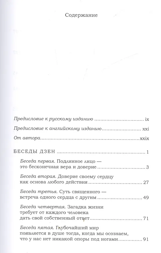 Книга Больше, чем кто-либо может сделать. Беседы дзен () — 2