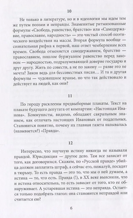 Книга Заговор букв (Вадим Пугач) — 8