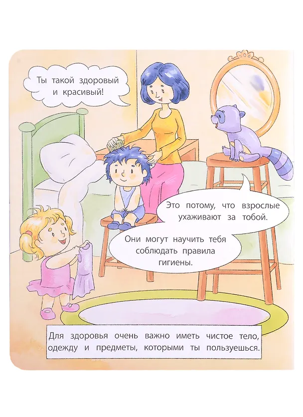 Книга Пора ухаживать за собой (Светлана Лазуренко) — 4