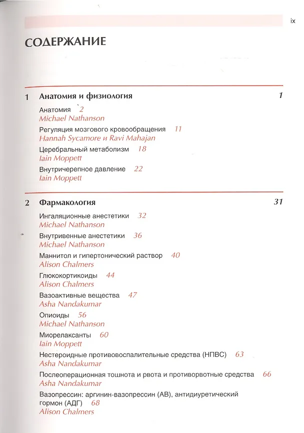 Книга Нейроанестезия (Майкл Натансон) — 2
