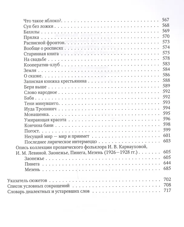 Книга Сказки Легенды Былички Детский фольклор Неизданные материалы… (2 изд) Власов (Андрей Власов) — 3