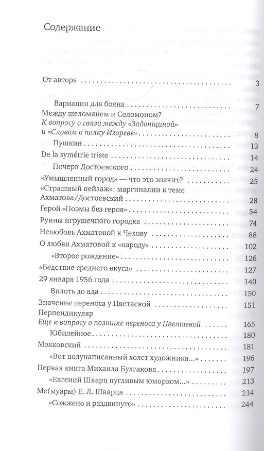 Книга Солженицын и Бродский как соседи (Лев Лосев) — 2
