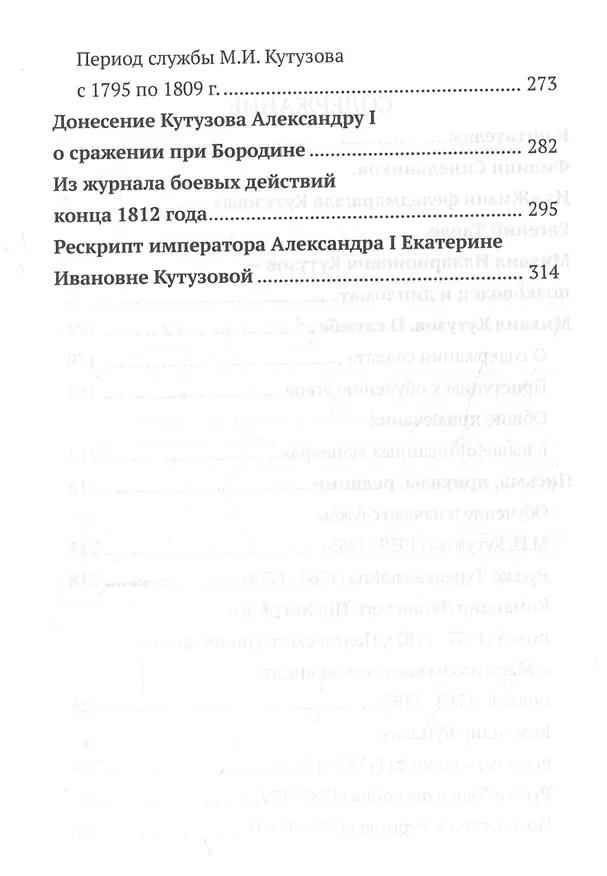 Книга Великий полководец Кутузов (Арсений Замостьянов) — 4