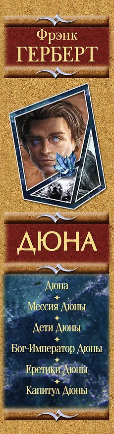 Книга Дюна (Фрэнк Герберт) — 4