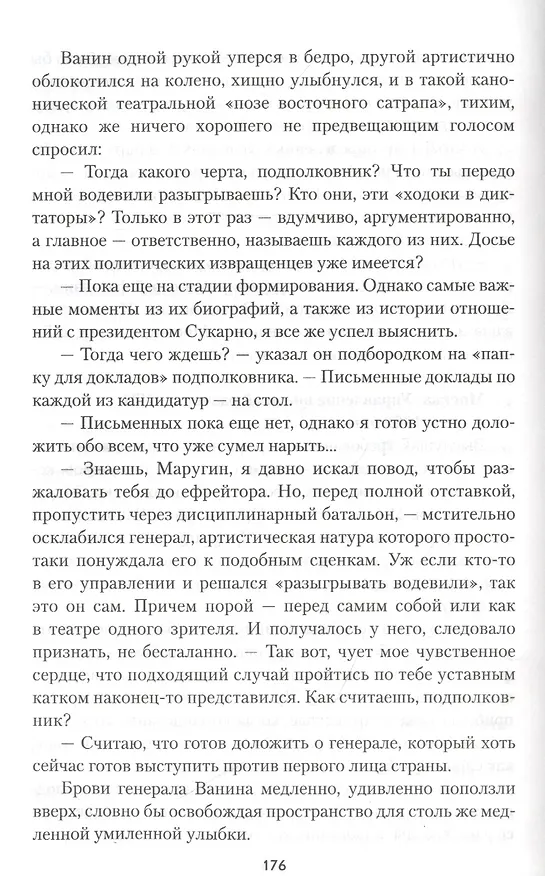 Книга Полковник трех разведок (Богдан Сушинский) — 5