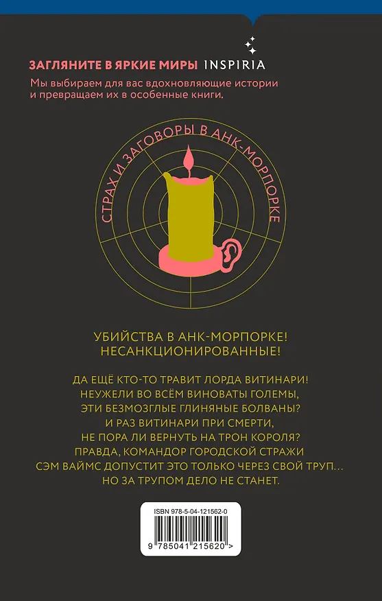 Книга Ноги из глины (Терри Пратчетт) — 2