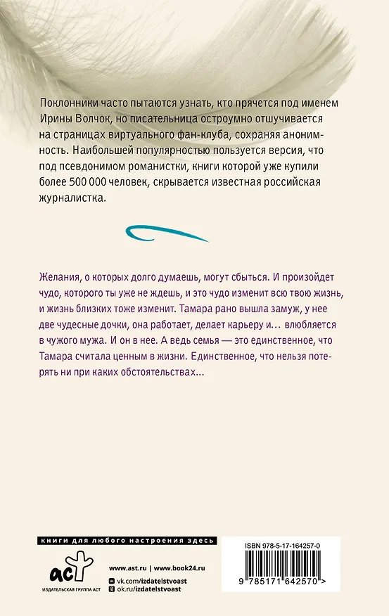 Книга Журавль в небе (Ирина Волчок) — 2
