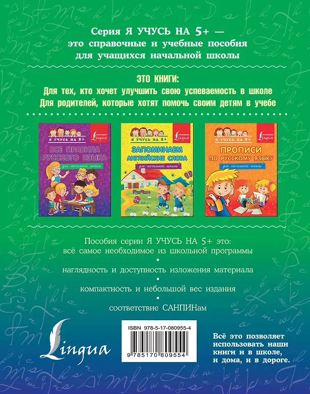 Книга Все правила английского языка для начальной школы (Сергей Матвеев) — 2