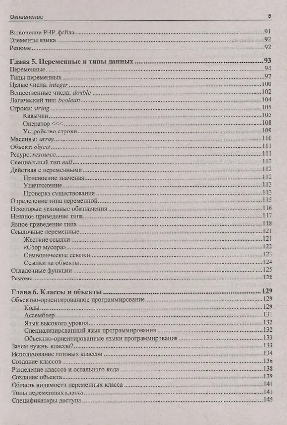 Книга PHP 8 (Игорь Симдянов, Дмитрий Котеров) — 4