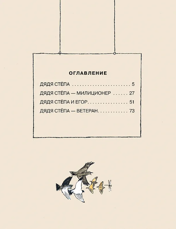 Книга Дядя Стёпа. Рисунки В. Гальдяева (Сергей Михалков) — 9