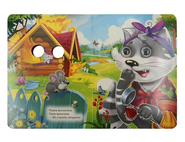 Книга Кошкин дом () — 2
