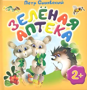 Зеленая аптека