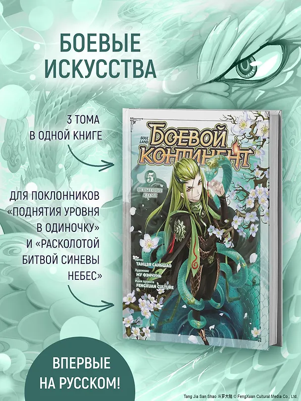 Боевой континент. Том 5 - Испытание ядами (Douluo Dalu / Combat Continent). Маньхуа 3142047 — 7