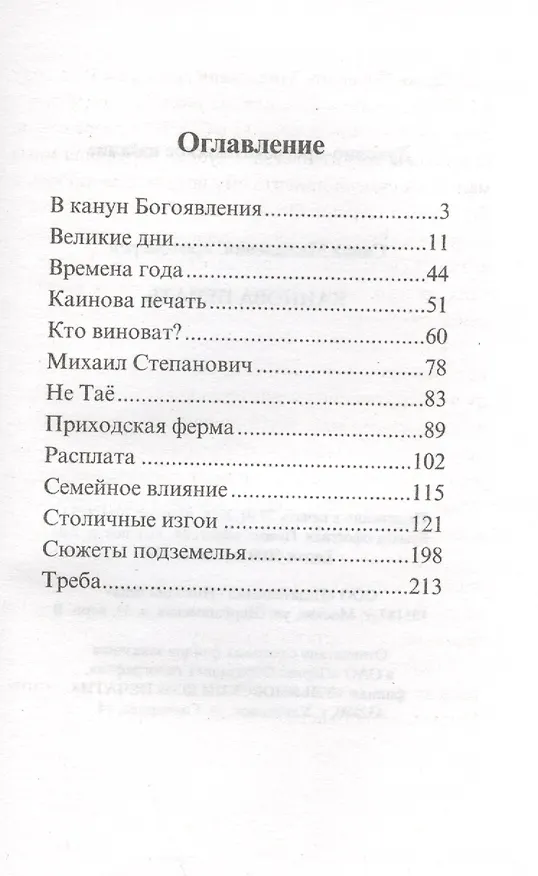 Книга Каинова печать (Савва Михалевич) — 2