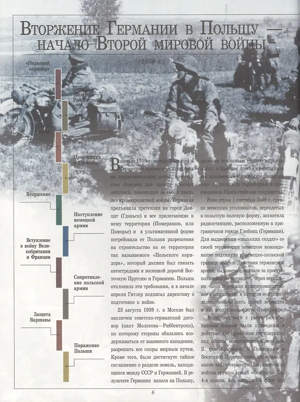 Книга Великая отечественная война 1941-1945 (Вячеслав Ликсо) — 6