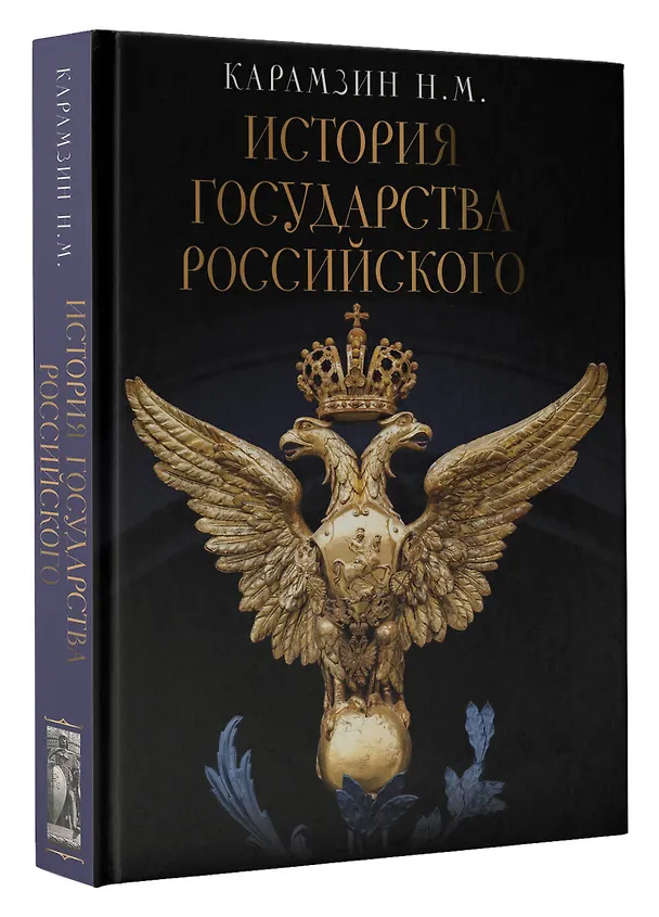 Книга История Государства Российского (Николай Карамзин) — 5