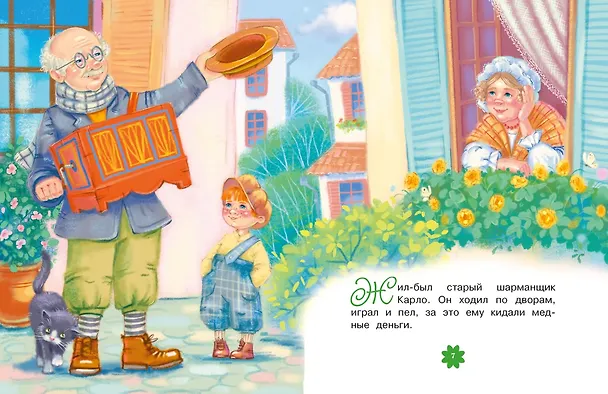Книга Приключения Буратино, или Золотой ключик (Алексей Толстой) — 9