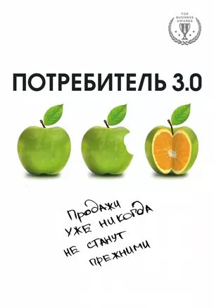 Потребитель 3.0: продажи уже никогда не станут прежними — 2459447 — 1