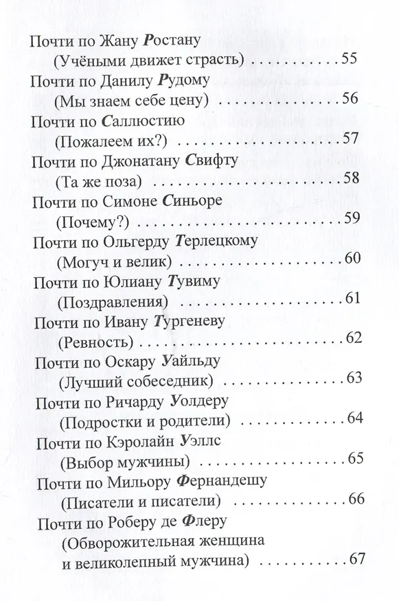 Книга Кого? Куда? Чем? (Константин Ефетов) — 5