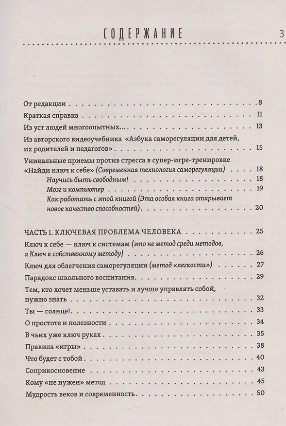 Книга Эффективная система оздоровления человека. "Ключ" как метод познания и прекращения страданий и неудач (Хасай Алиев) — 3