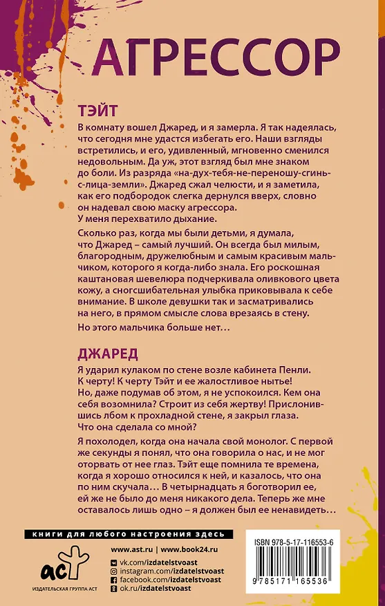 Книга Агрессор (Пенелопа Дуглас) — 2