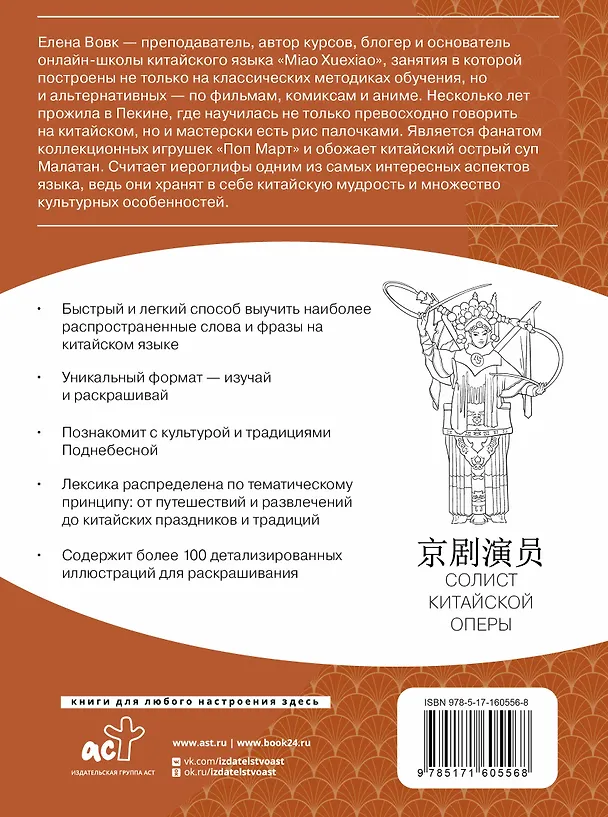 Книга Китайский язык: визуальный словарь-раскраска (Елена Вовк) — 2