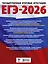 ЕГЭ-2026. Математика. 50 тренировочных вариантов экзаменационных работ для подготовки к единому государственному экзамену. Профильный уровень — 3104901 — 2