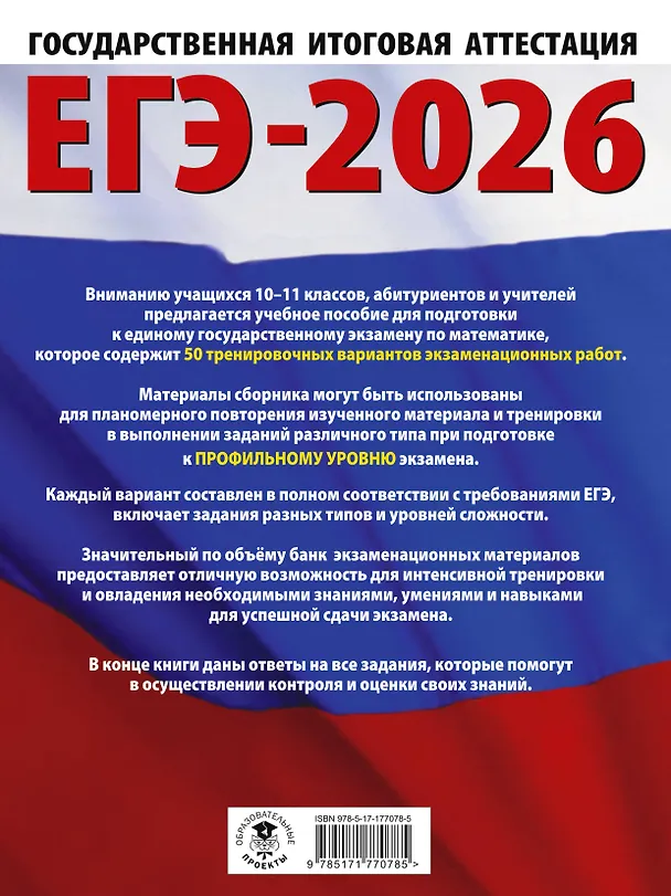 Книга ЕГЭ-2026. Математика. 50 тренировочных вариантов экзаменационных работ для подготовки к единому государственному экзамену. Профильный уровень (Наталья Ким) — 2