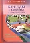 Беседы о здоровье и долголетии. Мифы и реальность — 2413667 — 3