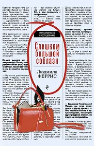 Слишком большой соблазн