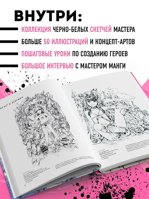 Книга Артбук Ёситоми Акихито. Последние 10 лет. Большая коллекция скетчей и персонажей () — 7