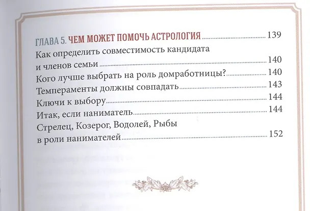 Книга Идеальная домработница: правила безошибочного выбора и секреты успеха в профессии (Настасья Роуз) — 3