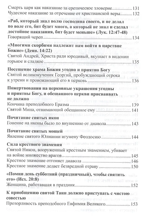Книга Назидательные уроки из жизни святых сподвижников () — 5