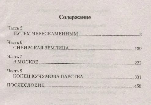 Книга Ермак. В 2 т. Т.2 (Евгений Федоров) — 6