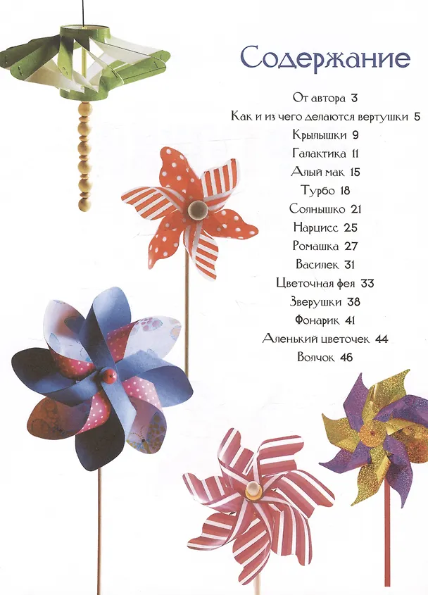 Книга Вертушки. 14 улетных моделей (Вероника Подгорная) — 2