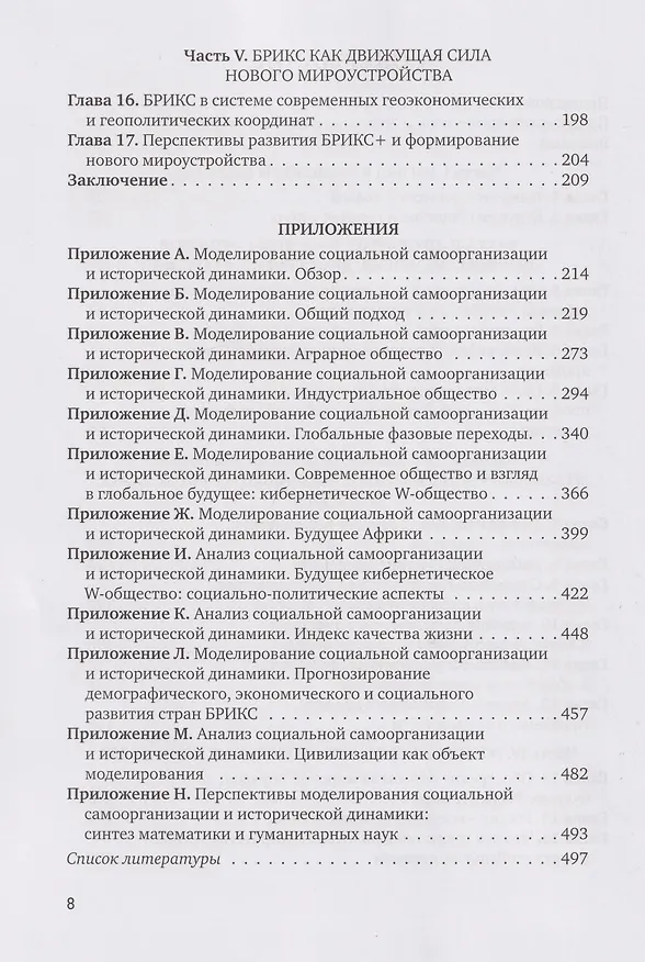 Книга Преодолевая пределы роста. Доклад Римскому клубу: монография (Виктор Садовничий) — 3