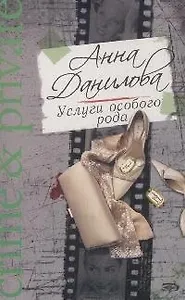 Услуги особого рода