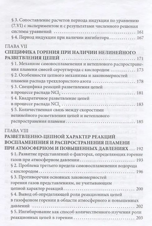 Книга Цепные реакции в процессах горения, взрыва и детонации газов () — 5
