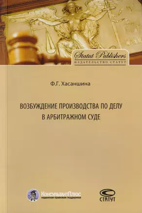 Возбуждение производства по делу в арбитражном суде — 2712006 — 1