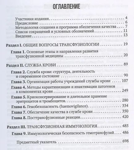 Книга Трансфузиология. Национальное руководство. Краткое издание. () — 2
