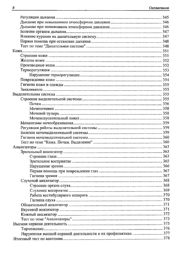 Книга ЕГЭ по биологии. Практическая подготовка (Дмитрий Соловков) — 7