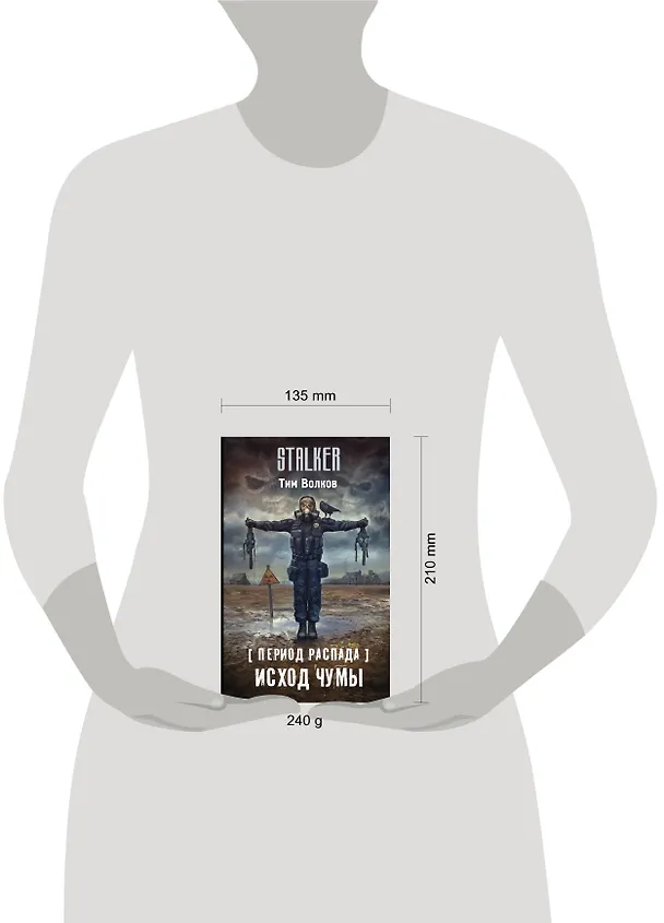 Книга Период распада. Исход чумы (Тим Волков) — 4